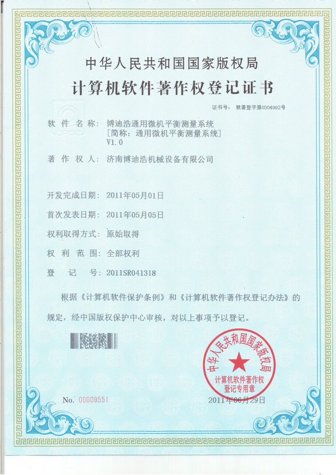 Software copyright certificate